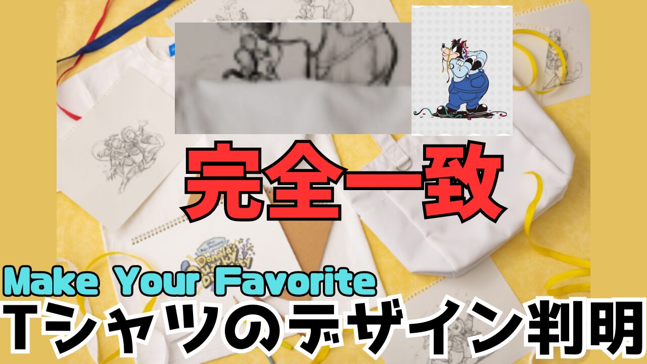 ディズニーパルパルーザ第2弾グッズを投票で決定「Make Your Favorite」